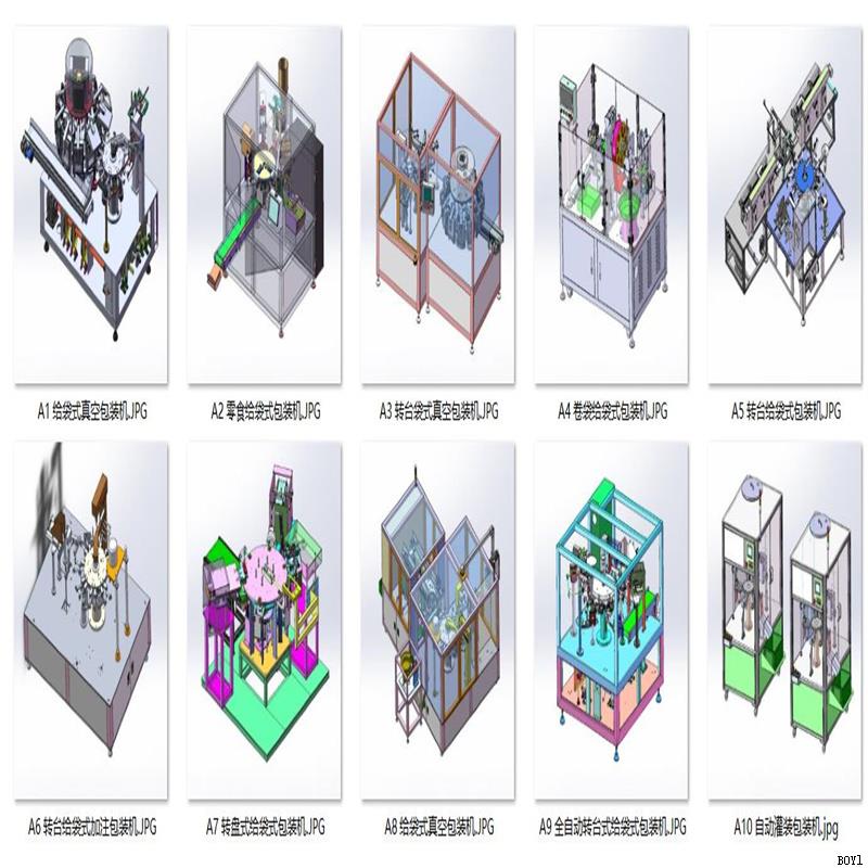 转台给袋式包装机设备案例10套合集A139  3D图纸 机械设计素材CAD