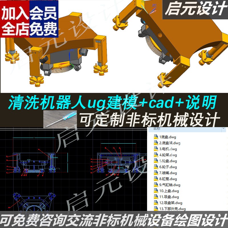 擦洗机器人3d图纸+2d+说明UG绘图设计高空、船舶清洗机器人3dCAD