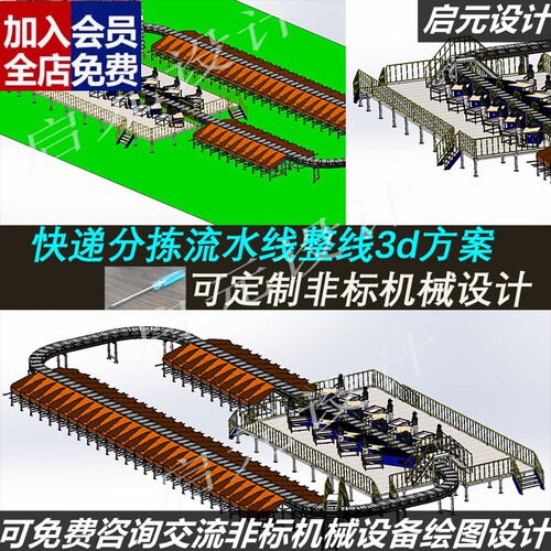 快递分拣设备3d图纸 物流输送分拣流水线3d图 交叉分拣整线3dCAD