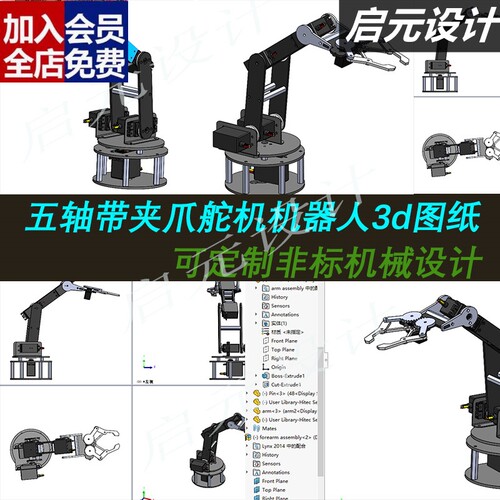 不错的机械手/机械臂（SW2014含所有特征)多轴机械臂带夹爪3dCAD