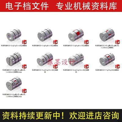 十字滑块联轴器夹持型SolidWorks通用版三维模型合集资料C2234CAD