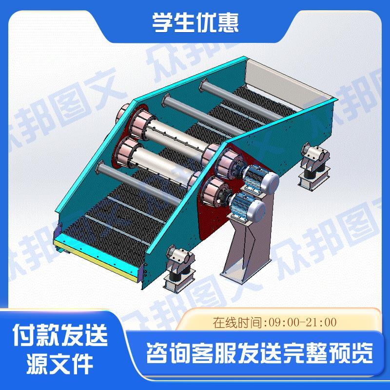 3090型直线振动筛结构设计说明书+CAD+SOLIDWORKS三维