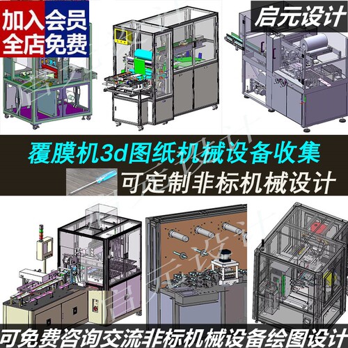 13套覆膜机3d图纸 热收缩包膜机3d图纸覆膜机 覆膜设备三维3dCAD