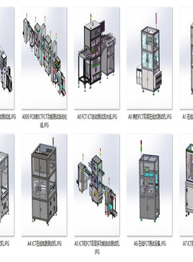 FCT电路性能测试机械案例10套合集 A493  3D图纸 机械设计素材 SW