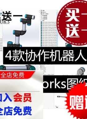 4款UR3/UR5/UR10/UR16关节机器人UR协作机器人3d模型图纸