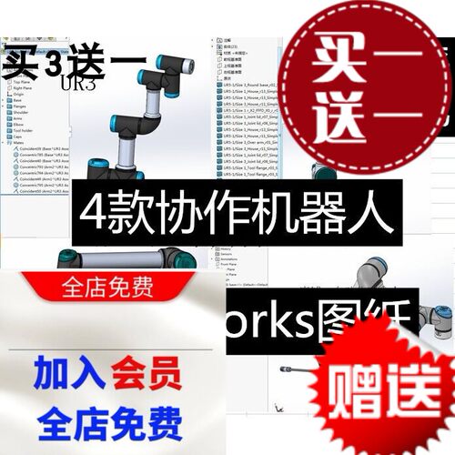 4款UR3/UR5/UR10/UR16关节机器人UR协作机器人3d模型图纸