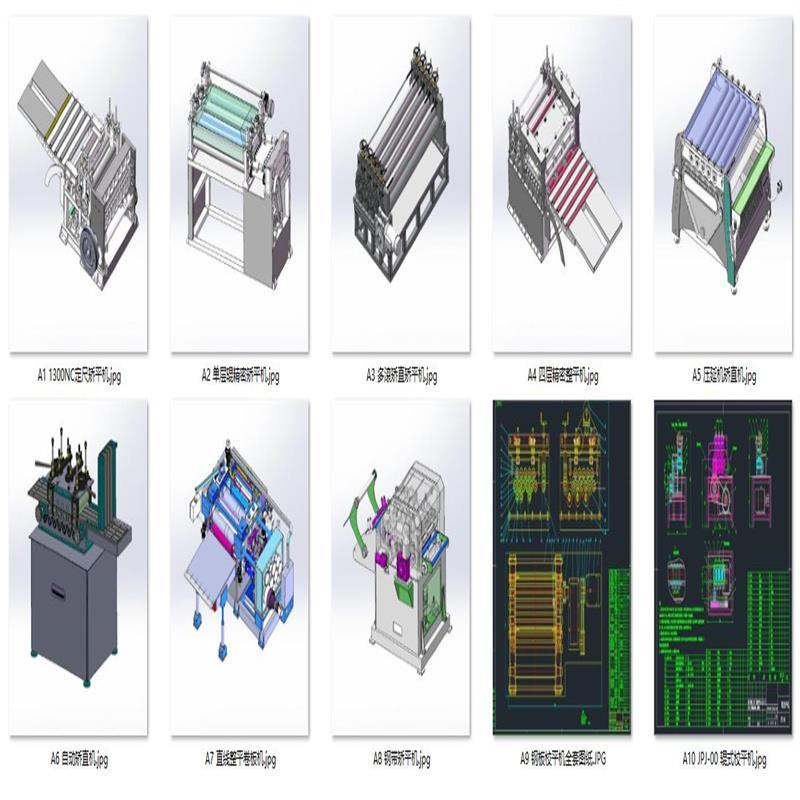 钢板矫直机整平机设备案例10套合集A546  3D图纸 机械设计素材 SW