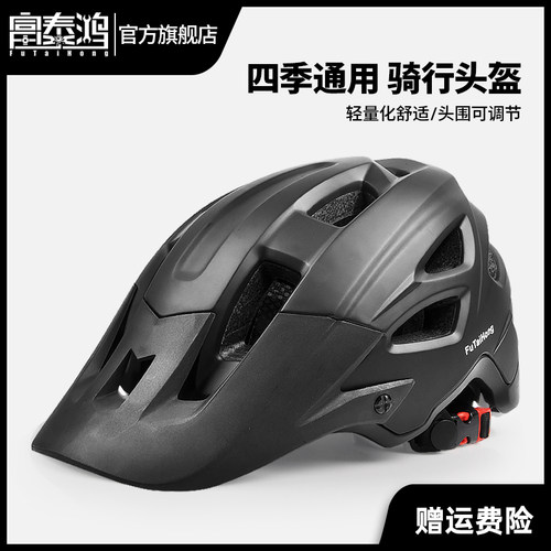 富泰鸿自行车头盔男女通用带帽檐