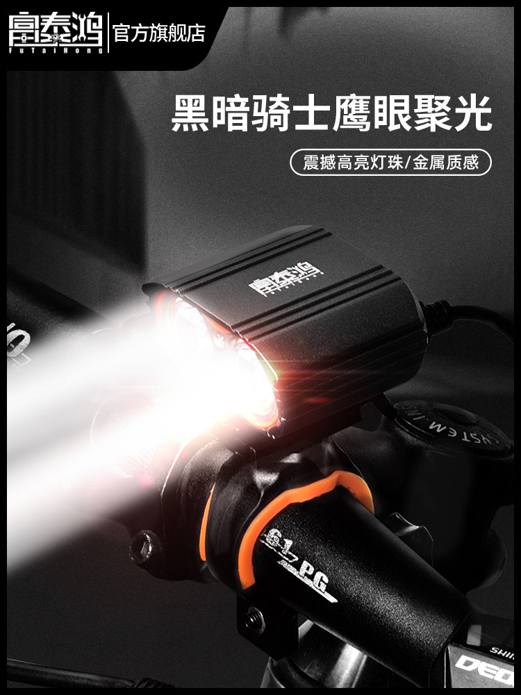 富泰鸿自行车大灯Led山地车自行车亮灯T6超亮夜间自行车灯手电筒