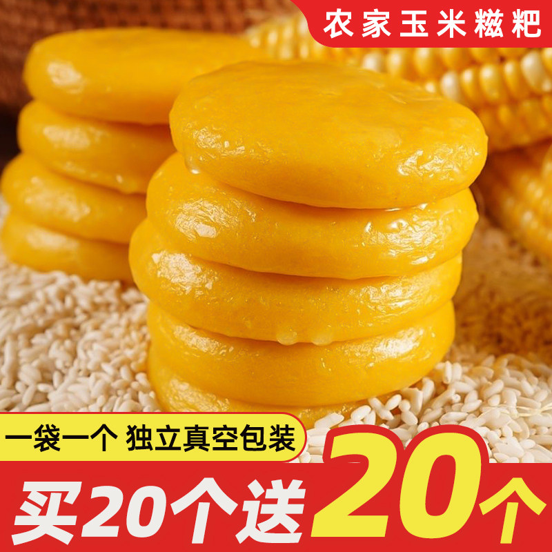 玉米糍粑纯手工正宗玉米粑粑农家特产包谷粗粮早餐小吃独立包装,粮油调味/速食/干货/烘焙,年糕/糍粑,淘宝优惠券,粉丝福利购,淘宝优惠卷