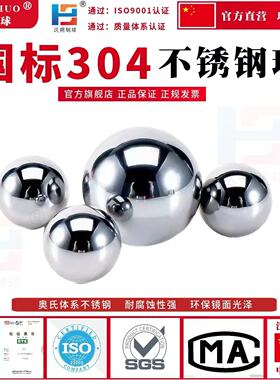 国标304实心不锈钢球2/4/10/20/30/40/50/60/70/80/90/100mm 钢珠