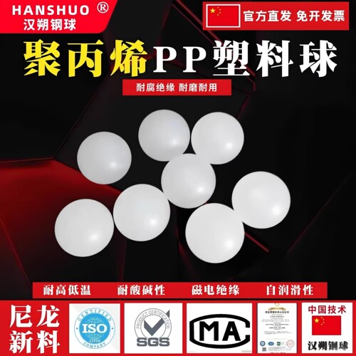 环保实心PP塑料球3/4/8/12/18/20mm聚丙烯滚珠25/30/40/45/50毫米