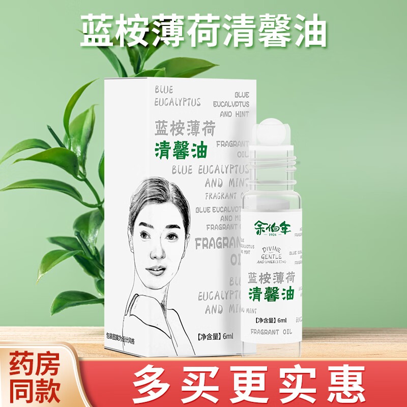 香港余伯年风油精冷敷醒脑