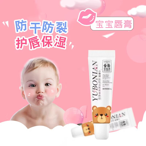 余伯年润唇膏小嘟润儿童唇膏医用皮肤软膏敷料正品官方旗舰店同款