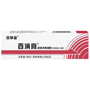 百消膏【官方正品买1送1】广益百草堂百消膏皮肤消毒剂乳膏旗舰店