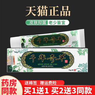 抑菌乳膏外用非止痒软膏官方旗舰店 江西越洋千年奇草正品 1送1