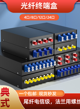 光纤终端盒4口8口12口24口48芯光缆熔纤盘接线盒光端盒机架式熔接盒分线盒满配SC/FC/LC/ST含尾纤电信级