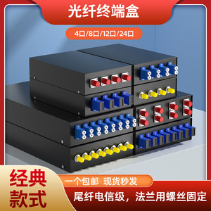 光纤终端盒4口8口12口24口48芯
