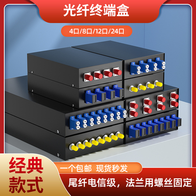 光纤终端盒4口8口12口24口48芯