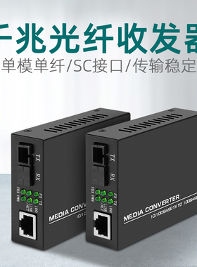 光纤收发器 千兆百兆单模单纤一对光收发收光器监控光线光仟光电转换器光端机网络光转电光千光钎