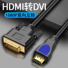 hdmi转dvi线带音频hdml输出dvl转接头dpi显示器接口hami转换dvi-d