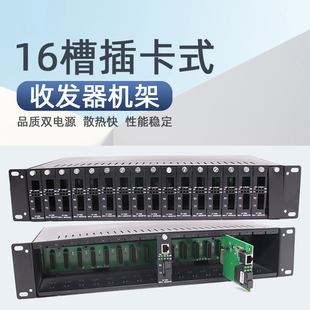 16槽收发器机架插卡式收发器机框2U双电源机箱光纤收发器机架