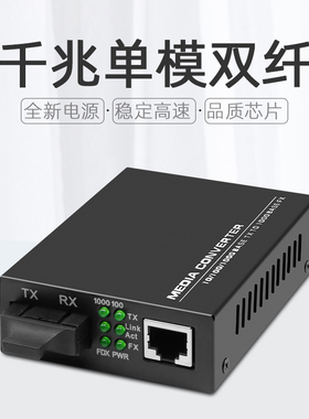 千兆百兆单模多模双纤 双模光纤收发器光电转换器HTB-GS-03 netlink一台sc接口光转电光纤光钎双光纤双芯