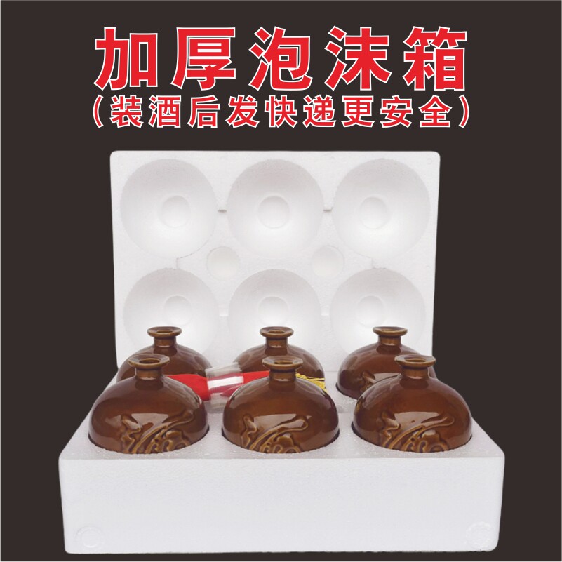 个性定制泡沫套装印刷白酒包装箱一斤装四川土陶瓷酒坛空瓶子复古