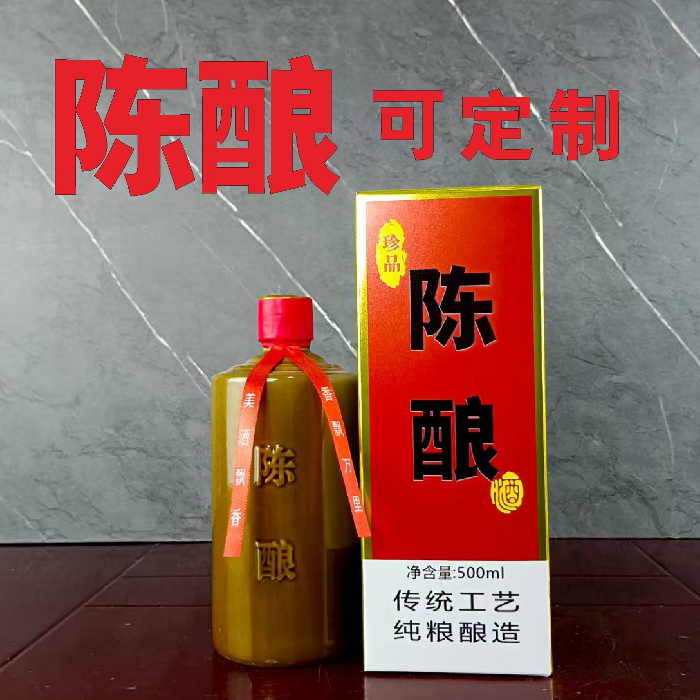 陈酿老酒瓶贵州茅台镇空酒瓶陶瓷图片