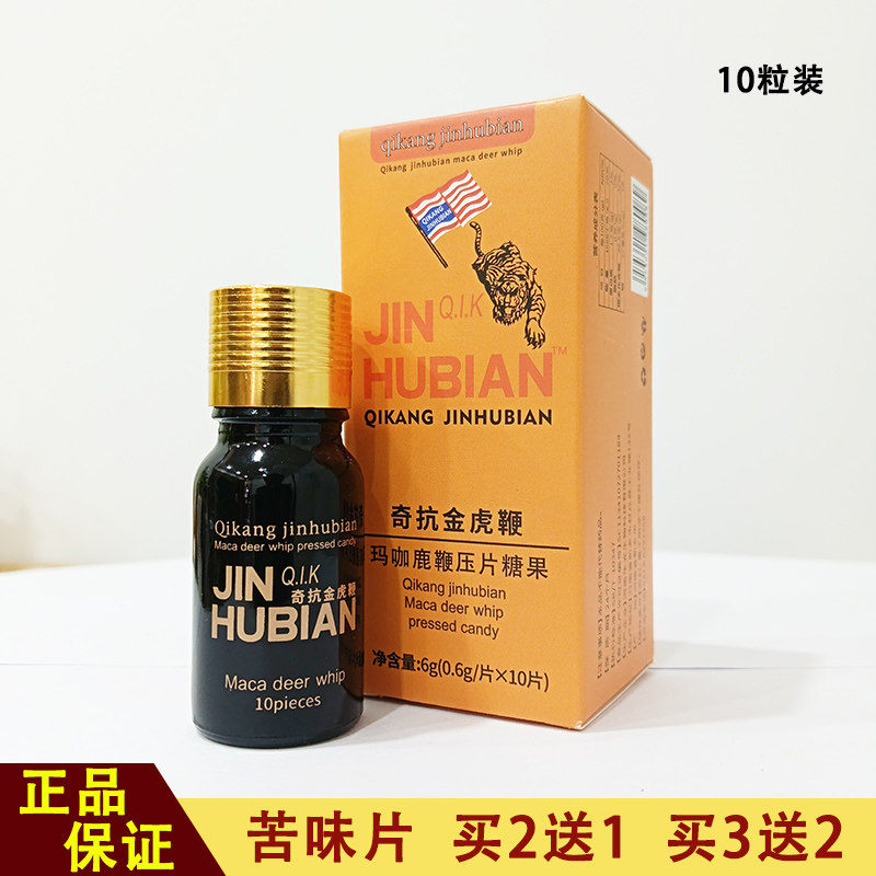 老款金虎鞭10粒装买2送1包邮
