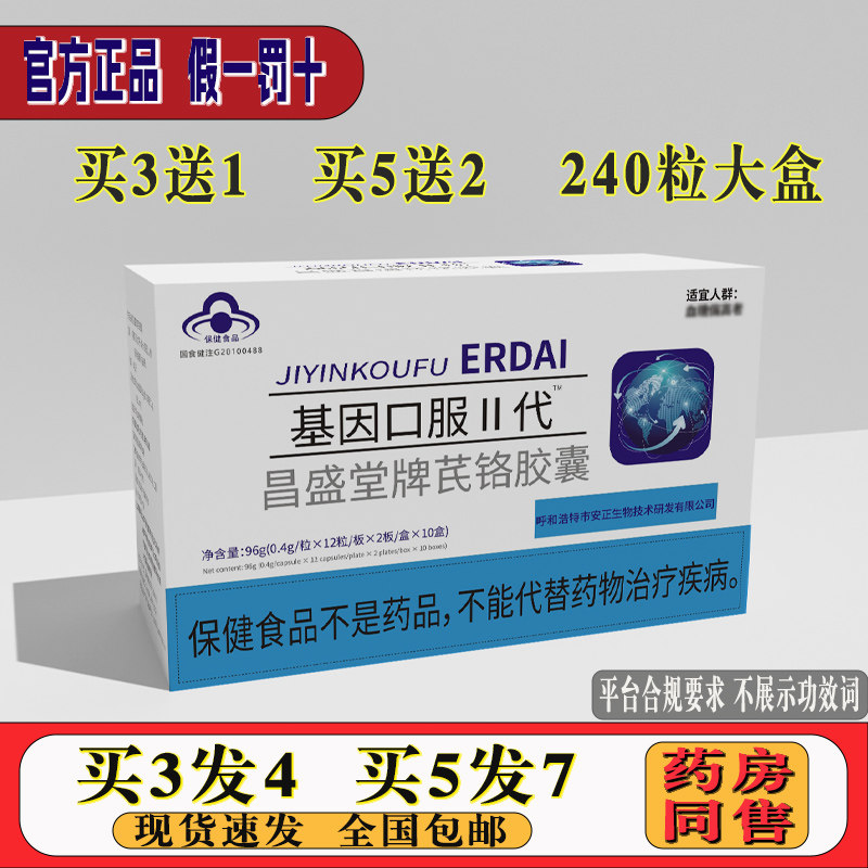 老款唐基因II代正品口服胶囊240粒盒装拍5发7非植物胰岛圣方知葛