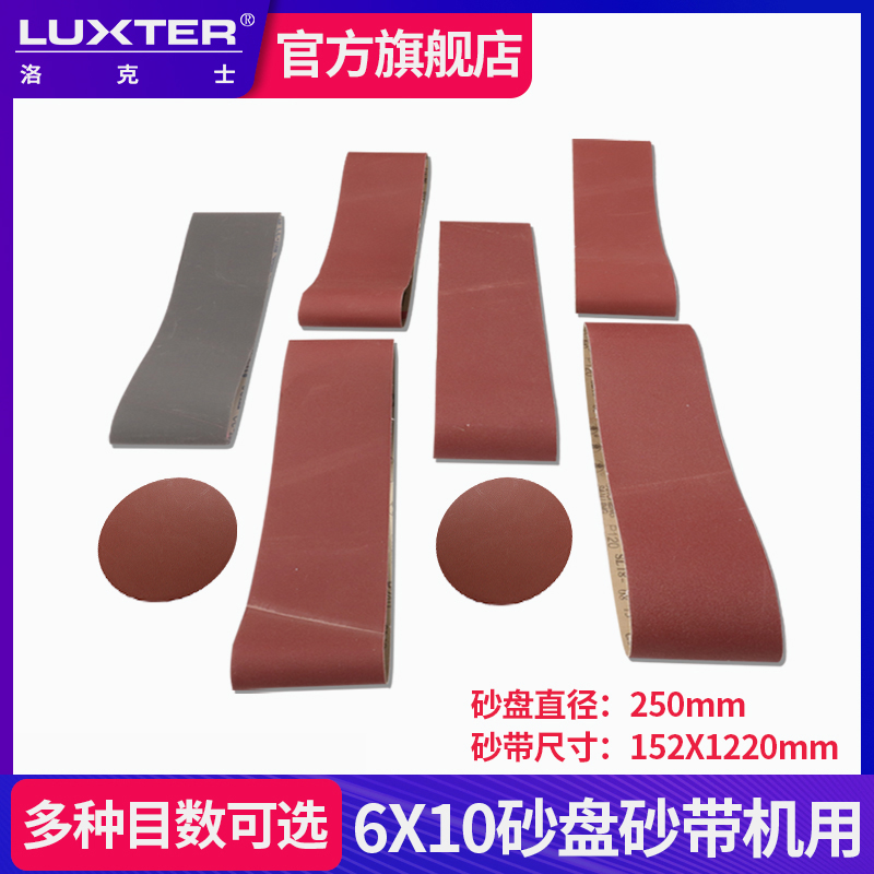 砂带砂盘机用木料金属洛克士打磨