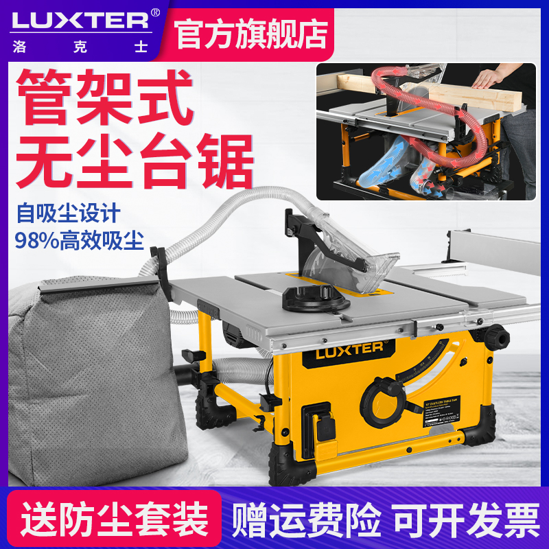 洛克士10寸木工无尘推台多功能小型家用裁板锯电动工具切割机斜切