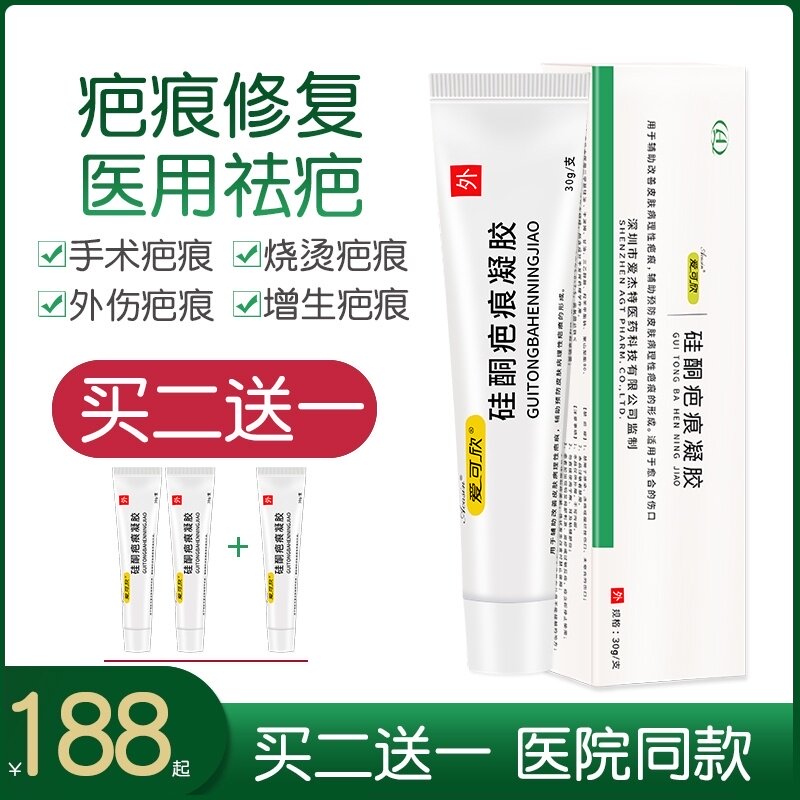 爱可欣正品祛疤膏儿童手术增生剖腹产去疤痕修复膏硅酮凝胶去疤膏|ruв категории ОТК лекарств/медицинское оборудование/МФПР товаров, медицинское оборудование, 祛疤产品 - от Buy2taobao.com для оказания профессиональной услуги покупки агента Taobao