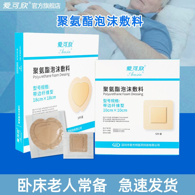 爱可欣褥疮贴压疮贴老人屁股医用聚氨酯泡沫敷料防褥疮无菌减压贴