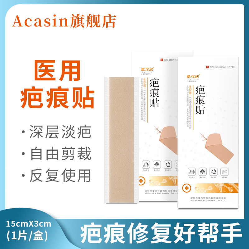 Ai Ke Caesarean Section Scar paste invisible Remove scar cream repair Trauma double-fold eyelids Except Scar Operation Dedicatedin the  OTC Drug/Medical Devices/Planning supplies , Medical Devices , Remove products category - from Buy2taobao.com to provide professional Taobao agent buy service