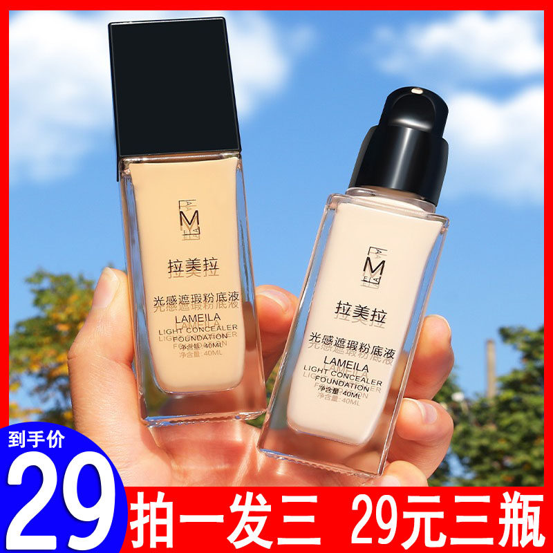 lameila拉美拉光感遮瑕粉底液女保湿持久控油防水不脱妆自然正品