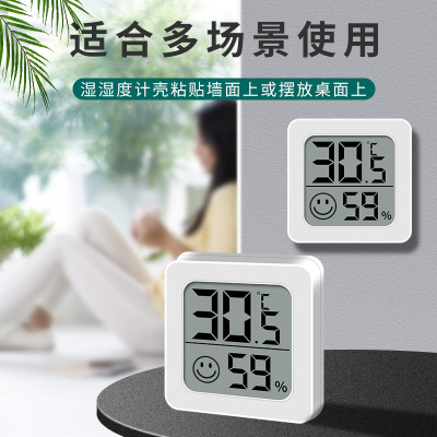 温度计室内家用办公液晶温湿度测量仪器双面胶迷你笑脸电子温湿度