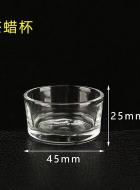 四点杯茶蜡杯透明玻璃烛台
