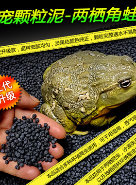 爬宠爬虫垫材角蛙泥两栖蛙泥蝾螈垫材蜈蚣底材黑色底泥蛙类垫材