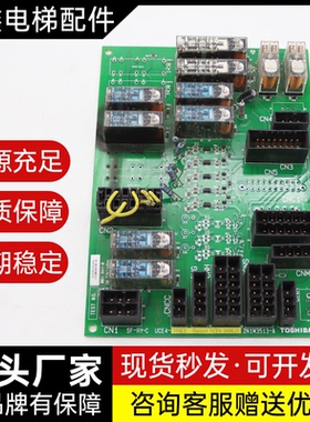 东芝电梯配件/CV620继电器板SF-RY-C UCE4-504L2/2N1M3513-A/秒发