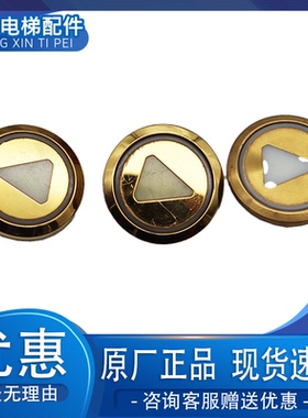通力电梯按钮KDS50 300通力圆形钛金按钮863213 863223 金色按钮