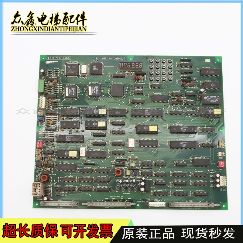 永大日立电梯主板/FB-MPU[B0]/ASSY NO:W2000632原装现货实物拍摄