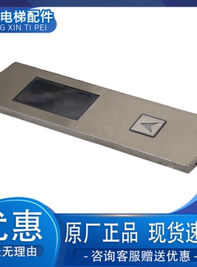 LMBND430DT-TK/MK奥的斯电梯外呼显示板 HBP12-BND HPI-B0430VR