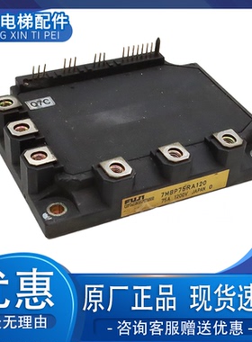 7MBP150RA120-55 7MBP75RA120-05 永大东芝三菱电梯驱动模块原装