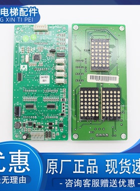 新时达电梯点阵外呼显示板SM.04VR/K/01-VSD/VRF 04vr01b01通讯板