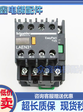 原装正品 施耐德 交流接触器 LC1E32 ...N 电梯配件 LAEN31N 31N