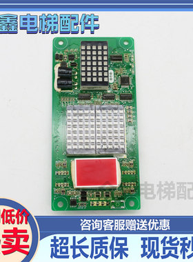 电梯外呼显示板MCTC-HCB-H/R1标准协议万 能专用外招板适用默纳克