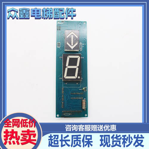 电梯外呼BCD显示板SX-8612-V1.0