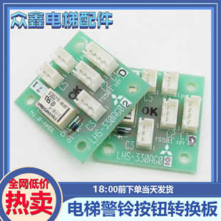 320AG0现货 330AG02无机房操纵箱LHS 三菱电梯警铃按钮转接板 LHS
